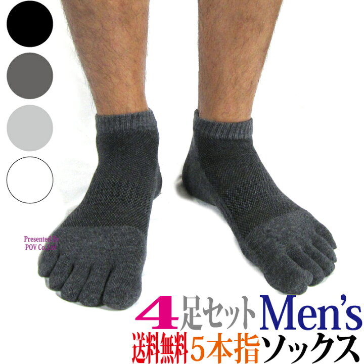 楽天市場 ランニングソックス メンズ 靴下 4足 セット ショートソックス メンズ 5本指 ソックス スニーカーソックス くつした そっくす ランニングウェア スポーツウェア ジムウェア トレーニングウェア ウォーキング レディース ショート丈 綿 おしゃれ 人気 送料無料
