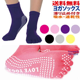 ヨガ ソックス 滑り止め 5本指 靴下 ヨガソックス ヨガウェア ピラティスソックス 五本指 ヨガウエア くつした くつ下 よが そっくす ホット ヨガ ウェア トレーニングウェア スポーツウェア かっこいい トレーニング ジム 人気 かわいい おすすめ ストレッチポイント消化