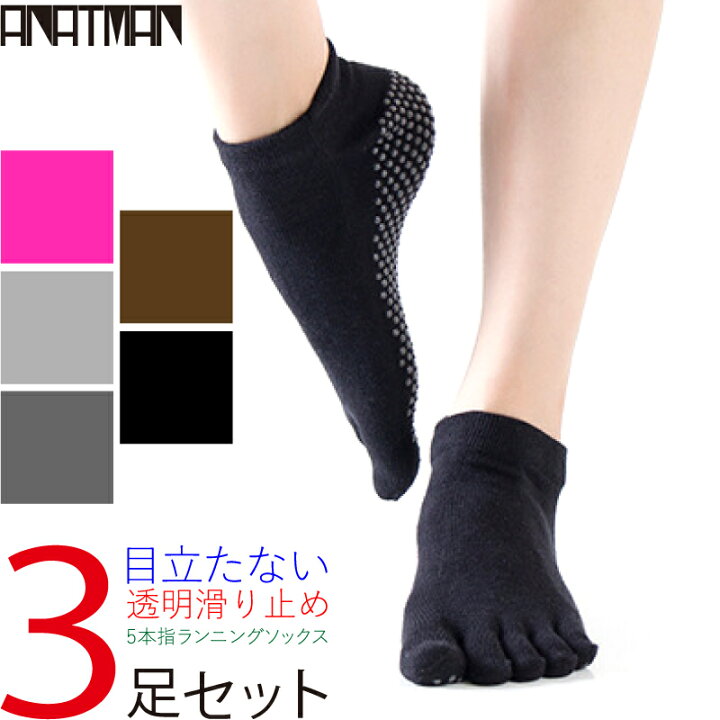 楽天市場 ランニングソックス 5本指 靴下 3足 滑り止め ソックス テニス ゴルフソックス ５本指 くつした 滑り止め スポーツウェア 五本指 くつ下 そっくす フィットネス トレーニング ウォーキング ランニング ヨガ 転倒防止 おしゃれ かわいい おすすめ 送料無料
