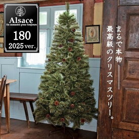 【Alsace(R) 正規品】クリスマスツリー 180cm 豊富な枝数 2025ver. 樅 高級 ドイツトウヒ ツリー オーナメント なし アルザス ツリー Alsace おしゃれ ヌードツリー 北欧風 まるで本物 スリム 組み立て5分 散らからない
