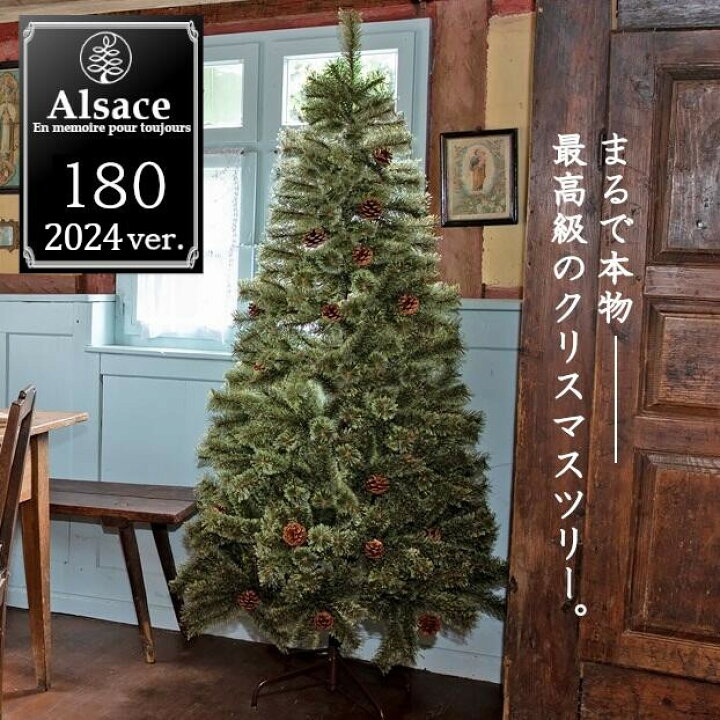 楽天市場】【Alsace(R) 正規品】クリスマスツリー 180cm 豊富な枝数 