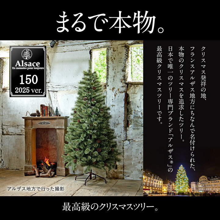 楽天市場】【Alsace(R) 正規品】クリスマスツリー 150cm 豊富な枝数 