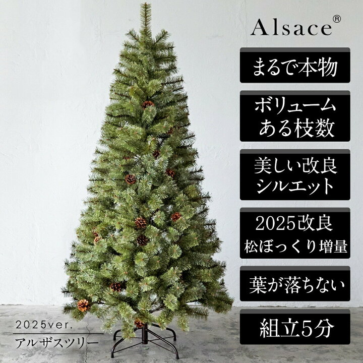 楽天市場】【Alsace(R) 正規品】クリスマスツリー 150cm 豊富な枝数 