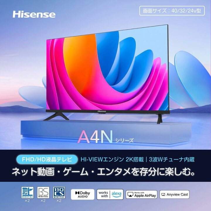 楽天市場】ハイセンス 2024年モデル 32A4N [32インチ] Y通常配送商品 