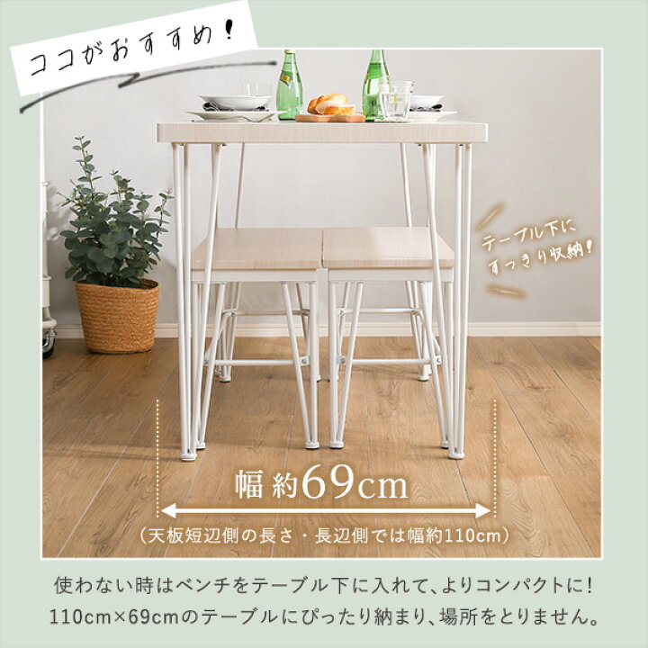 楽天市場】【直送品】さわやかなダイニング3点セット[テーブル＋ベンチ 