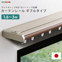 楽天市場】ニトリ カーテンレール ダブルの通販