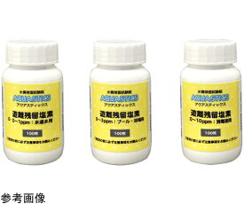 水質検査試験紙 AQUA STICS 遊離残留塩素 0〜10ppm 消毒液用 100枚入　08010054 1箱(100枚入)