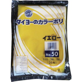 タイヨー 大型カラーポリ袋035（イエロー） No．50 （20枚入り） 1袋
