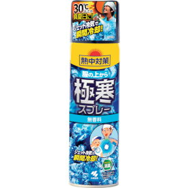 小林製薬　熱中対策　服の上から極寒スプレー　無香料　1個 (4901548602984)