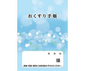 お薬手帳 ブルー 40P 50冊　59356 1パック(50冊入)