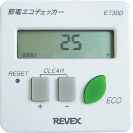 リーベックス　節電　エコチェッカー 1個