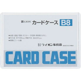 ライオン　カードケースB8 1枚