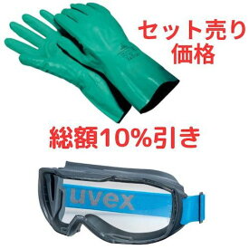 UVEX　【キャンペーン】耐薬品手袋プロファストロングXL＋メガソニックCB密閉タイプ 1個