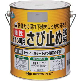 ニッぺ　トタン専用さび止め塗料　1．6kg　グレー　HY101−1．6 1缶