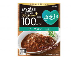 【期間限定!対象商品P2〜20倍】 大塚食品100kcal　マイサイズ　プラスサポート　塩分1g 個 ビーフカレー中辛