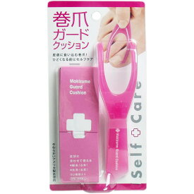 巻爪ガードクッション ピンク 1セット入 1個