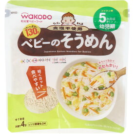 ※和光堂ベビーフード らくらくまんま ベビーのそうめん 130g 1個