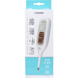 シチズン 振動体温計 わき専用 予測式+実測式 CTEB718V 1個