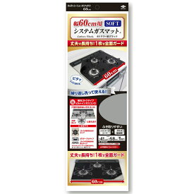 幅60cm用システムガスマットSOFTカトラリー柄ブラック × 50点