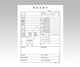 健康診断書(横書) 50枚入 505 1冊(50枚入)