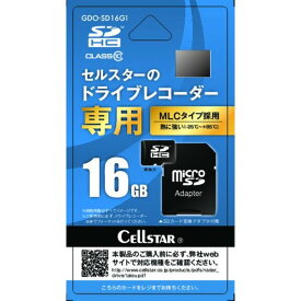 セルスター ドラレコ専用microSDカード 1枚 (GDO-SD16G1)