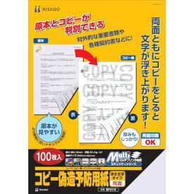 ヒサゴ コピー偽造防止用紙浮き文字タイプA4両面 1箱 (BP2110)