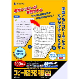 ヒサゴ コピー偽造防止用紙浮き文字タイプA4両面 1箱 (BP2110Z)