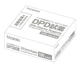デジタル残留塩素テスター用 一般用遊離塩素DPD分包試薬(100包入) 1箱(100包入)