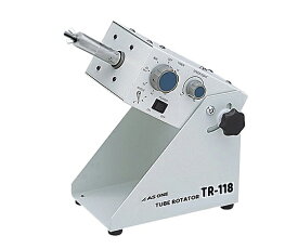 【SS限定 38万商品以上10%OFF】 チューブローテーター 2~18rpm スチール TR-118 1台