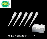【期間限定!対象商品P2〜20倍】 ビオラモサクラチップ(ラックパック用スペアプレート) 200μL ナチュラル…