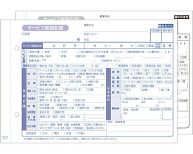 HK-3S 訪問介護伝票（介護サービス実施記録） / 201077 50組 1冊