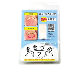 まきづめリフトPRO 2個入 ML4WF 1パック(2個入)