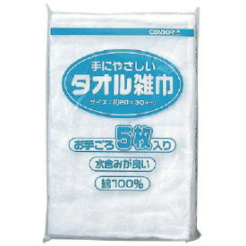 コンドル タオル雑巾（5枚入） 1袋