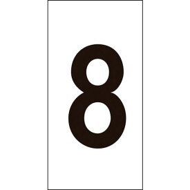 緑十字 数字ステッカー 8 数字−8（大） 80×40mm 10枚組 オレフィン 1組