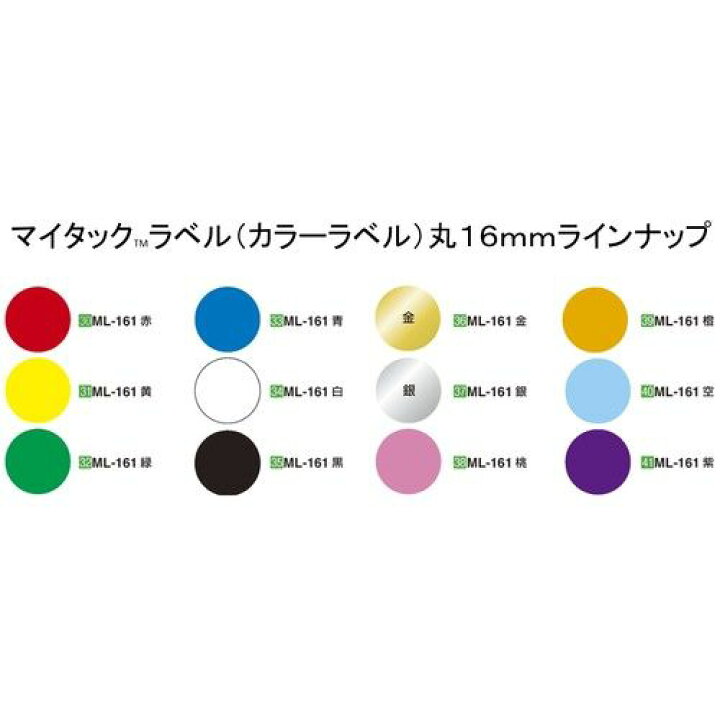 業務用20セット ニチバン マイタック 21 金 ML-161 カラーラベルシール