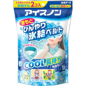 【送料無料】アイスノン 首もとひんやり氷結ベルト ブルー ネッククーラー 首を冷やすグッズ 冷却ベルト 冷感グッズ 夏用 クールアイテム 熱中症対策 長持ち 繰り返し使える 首元冷却 通勤 通学 スポーツ アウトドア 屋外 屋内 作業用 男女兼用 暑さ対策