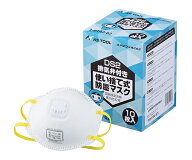 【期間限定!対象商品P2〜20倍】 使い捨て式防じんマスク (DS2) 排気弁付 1箱(10枚入)