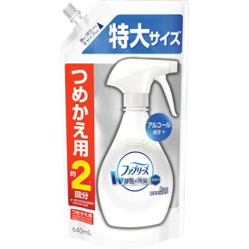 P＆G ファブリーズ 除菌消臭スプレー 布用 W除菌 無香料 アルコール成分入り 詰め替え 特大 640mL 1本