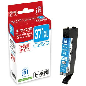 ジット キヤノン BCI−371XLC対応 ジットリサイクルインク JIT−C371CXL シアン（大容量） 1本