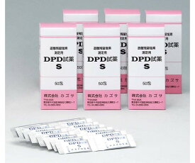 DPD試薬S(50包入)(遊離残留塩素濃度測定用) 7672700 1パック(50包入)