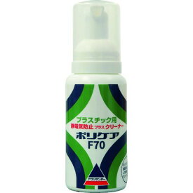 アクリサンデー　帯電防止ポリケアF70　1個 (660600)