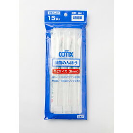 滅菌めんぼう（HUBY-COTIX ） のどサイズ 15本入 1袋(15本入)