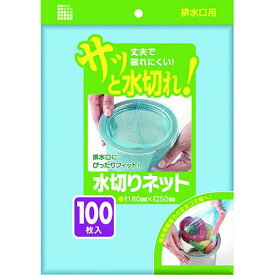 サニパック　水切りネット排水口用100枚　青　1冊 (U79K)