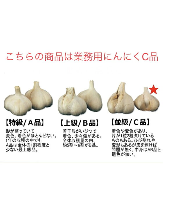 楽天市場】にんにく 業務用にんにくLサイズ10kg 並級C品 青森県産  
