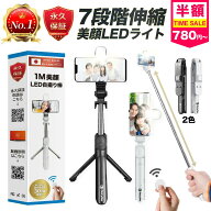 【今だけ半額セール780円～＆3年連続年間ランキング1位＆自撮り棒専門店】 自撮り棒 ledライト iphone ス…