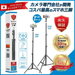 【楽天1位&高評価4.64点&驚きの保証】 スマホ 三脚 iphone スマホ三脚 自撮り棒 スマホ用三脚 軽量コンパクト スマホスタンド 長い 160cm 210cm