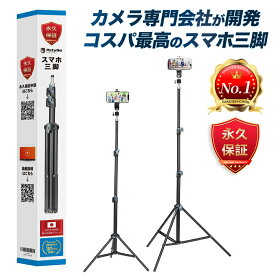 【楽天1位＆高評価4.64点＆驚きの保証】 スマホ 三脚 iphone スマホ三脚 自撮り棒 スマホ用三脚 軽量コンパクト スマホスタンド 長い 160cm 210cm