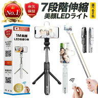 【年間ランキング1位＆自撮り棒専門店＆高評価4.55点】 自撮り棒 ledライト iphone スマホ 三脚 セルカ棒…