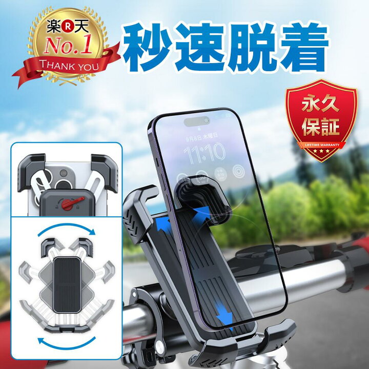 楽天市場】【楽天1位＆満足度99%＆驚きの保証】 自転車 スマホホルダー 