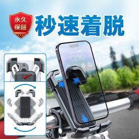 【楽天1位＆満足度99%＆驚きの保証】 自転車 スマホホルダー バイク スマホスタンド 携帯ホルダー 秒速ロック サイクリング ロードバイク 360度回転 ホルダー【いつでも無条件新品交換】